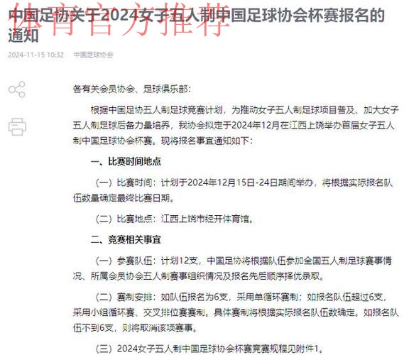 2024五人制足协杯在江西上饶开赛