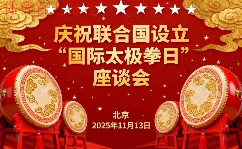 联合国教科文组织大会设立“国际太极拳日” 联合国教科文组织大会设立“国际太极拳日”