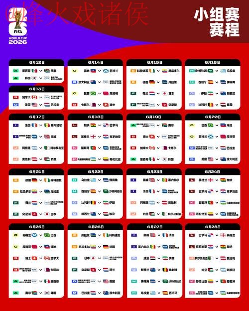 探索2026世界杯外围最新地址：全面指南