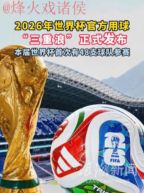 2026世界杯滚球安全热门策略揭密 2026世界杯滚球安全热门策略揭密