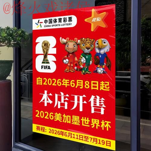 2026年世界杯竞猜APP热点趋势分析 2026年世界杯竞猜APP热点趋势分析