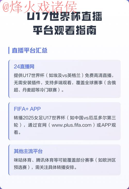 在线观看世界杯直播手机指南 在线观看世界杯直播手机指南