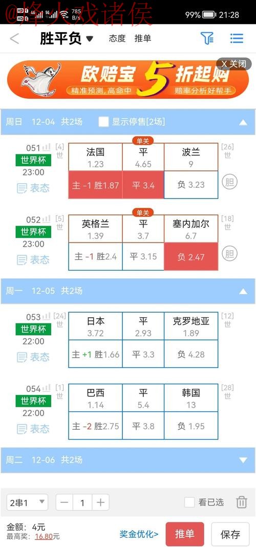 探索世界杯盘口软件的多样功能与优势